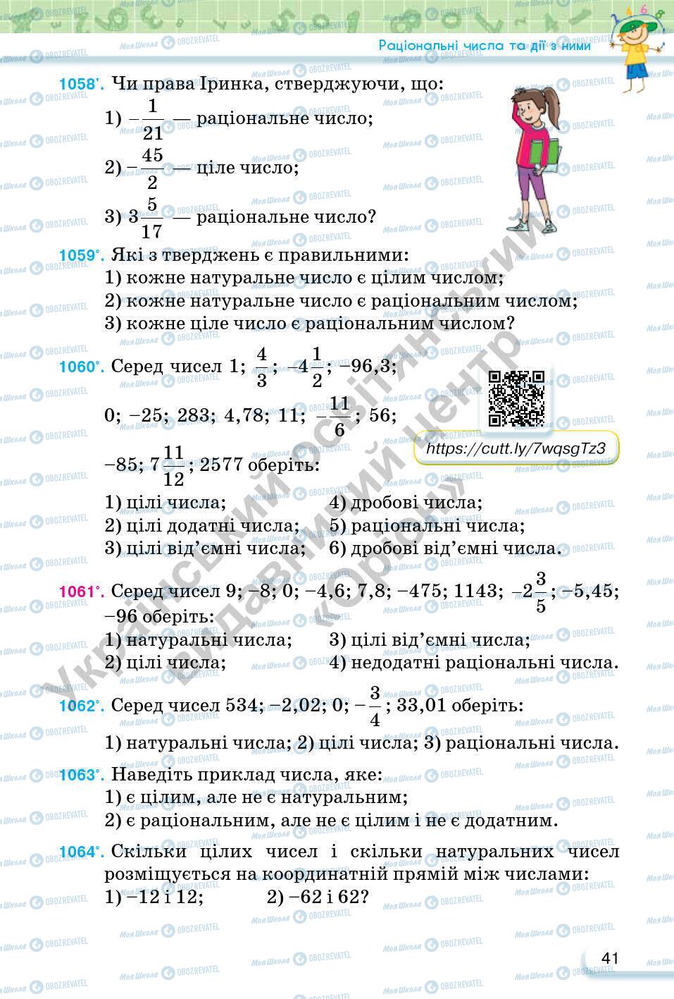 Підручники Математика 6 клас сторінка 41