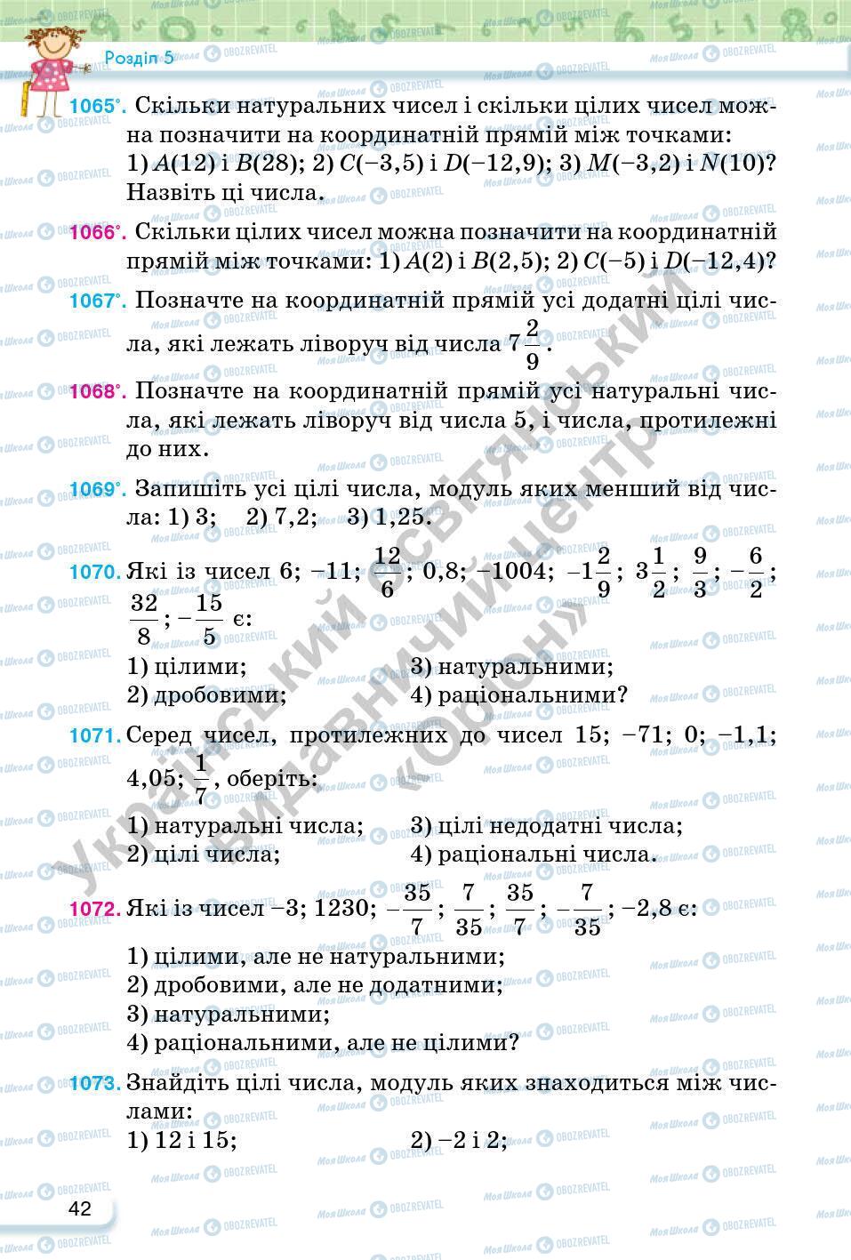 Учебники Математика 6 класс страница 42