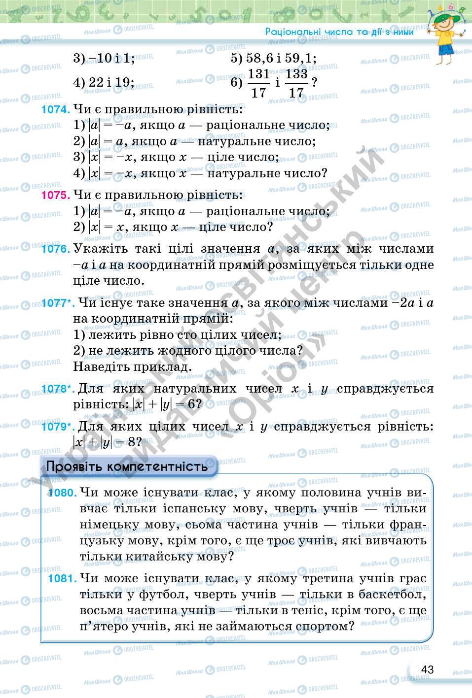 Учебники Математика 6 класс страница 43