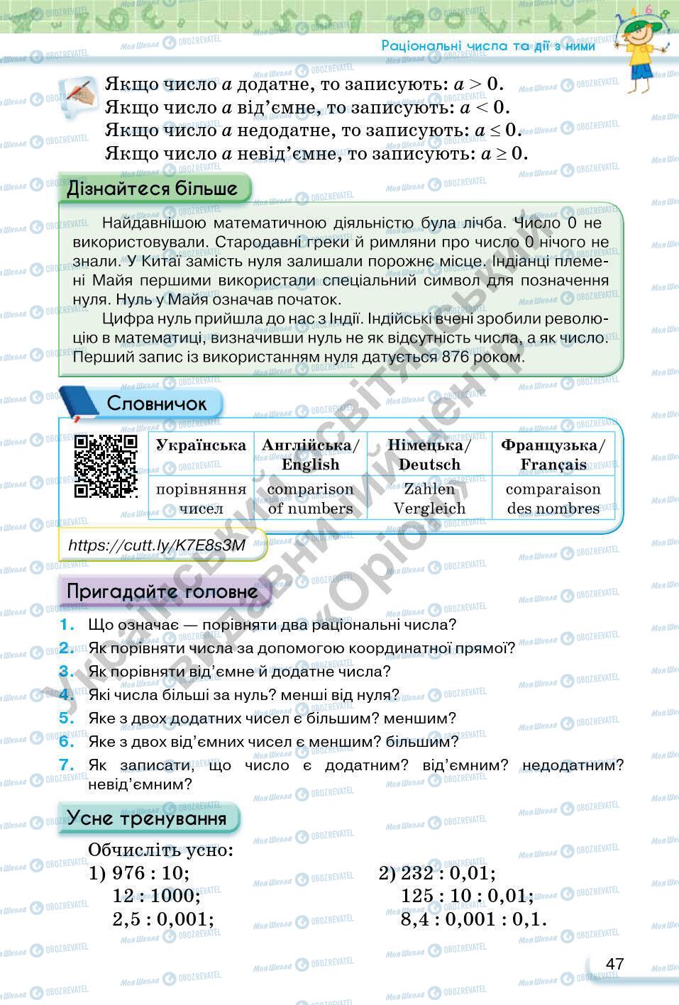 Учебники Математика 6 класс страница 47