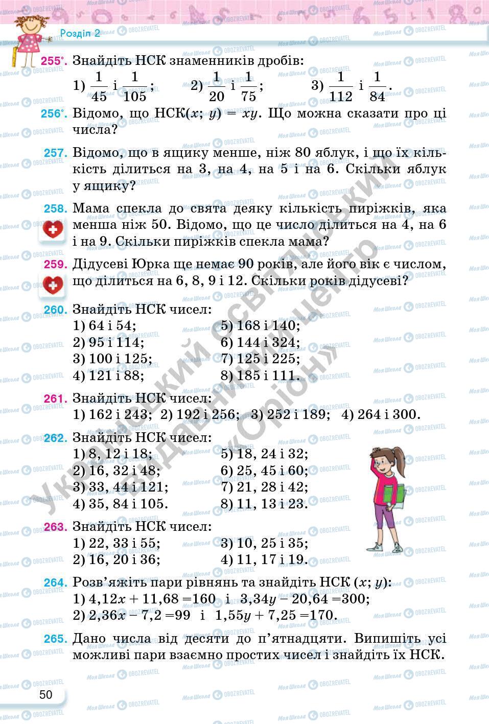 Учебники Математика 6 класс страница 50
