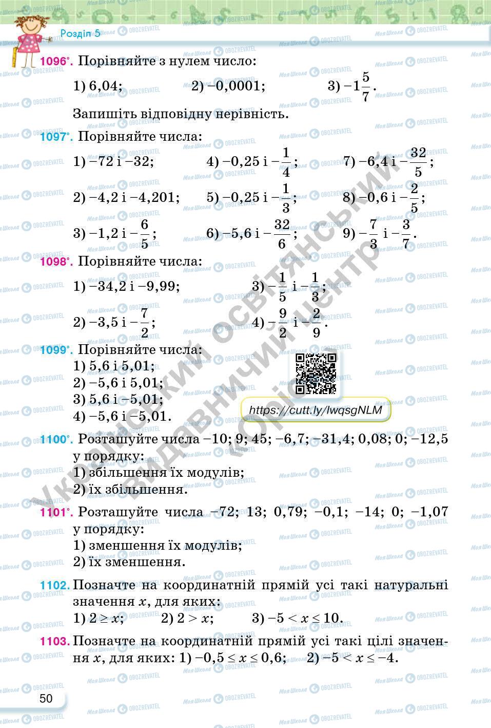 Учебники Математика 6 класс страница 50