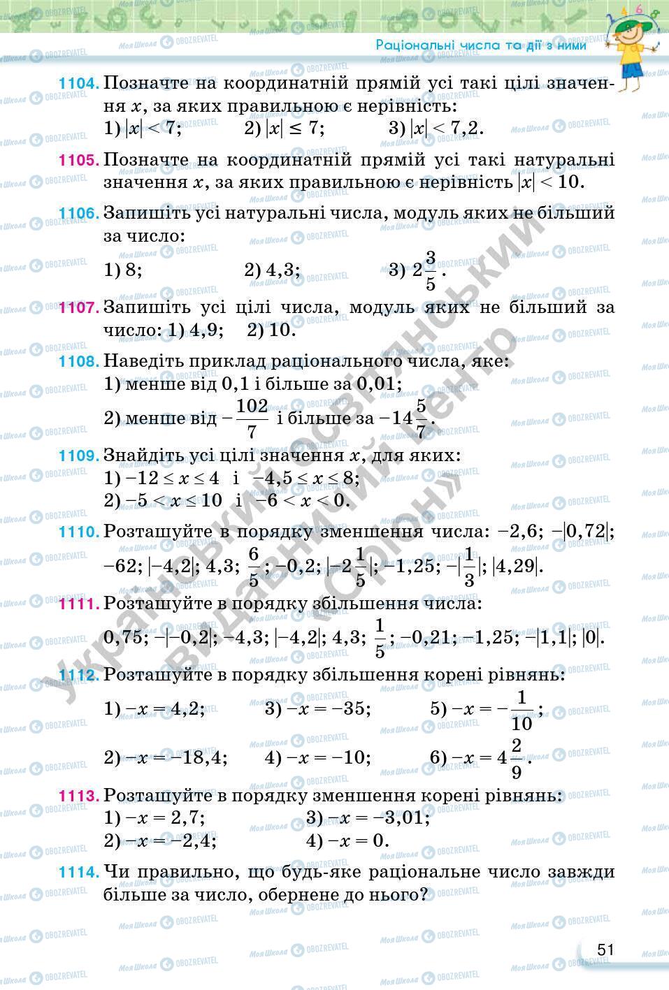 Учебники Математика 6 класс страница 51