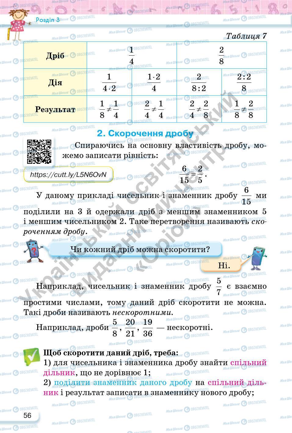 Підручники Математика 6 клас сторінка 56