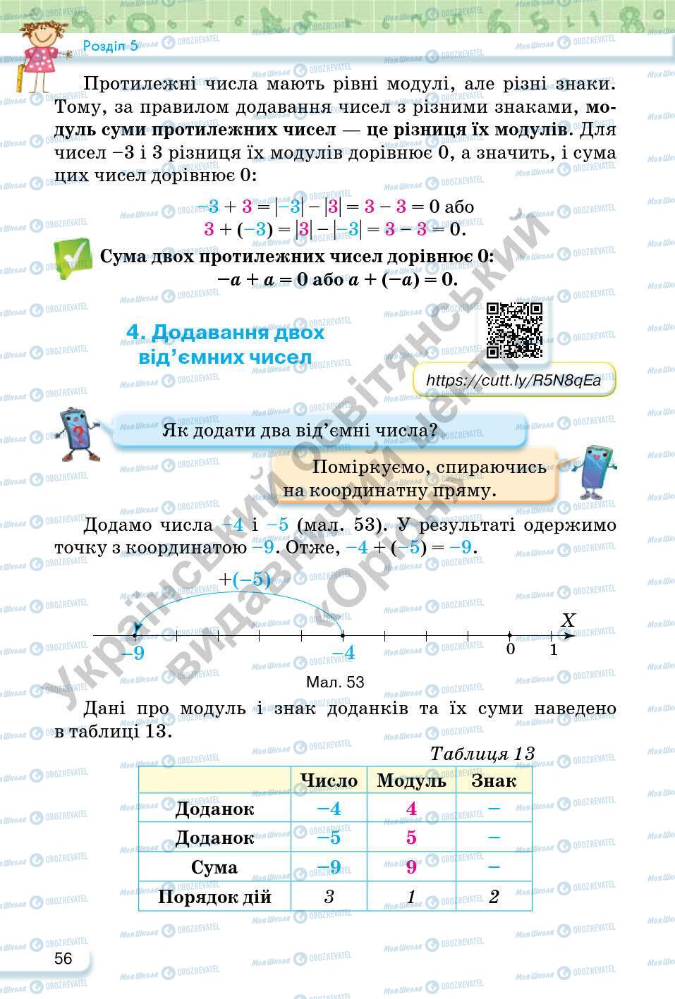 Підручники Математика 6 клас сторінка 56