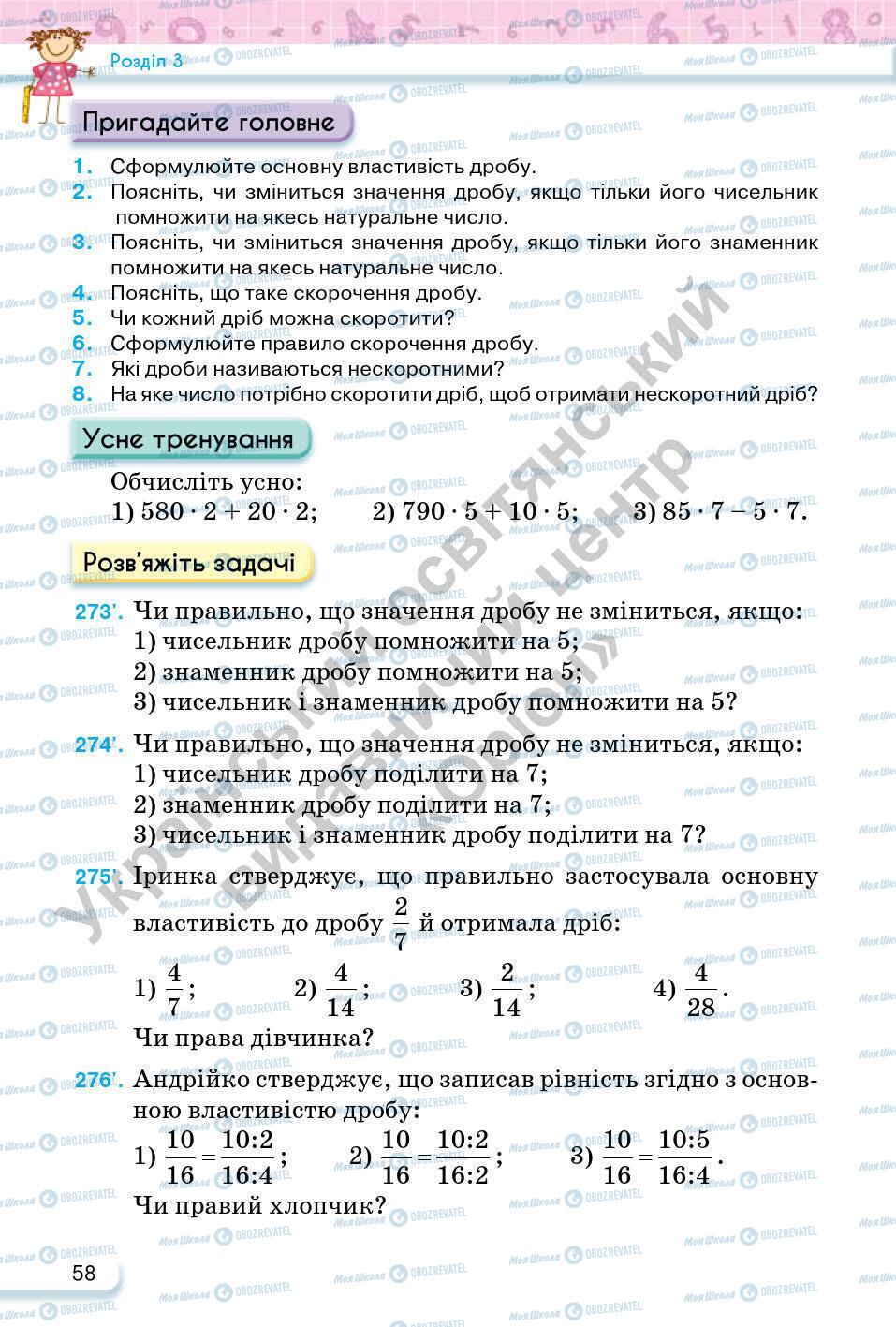 Підручники Математика 6 клас сторінка 58