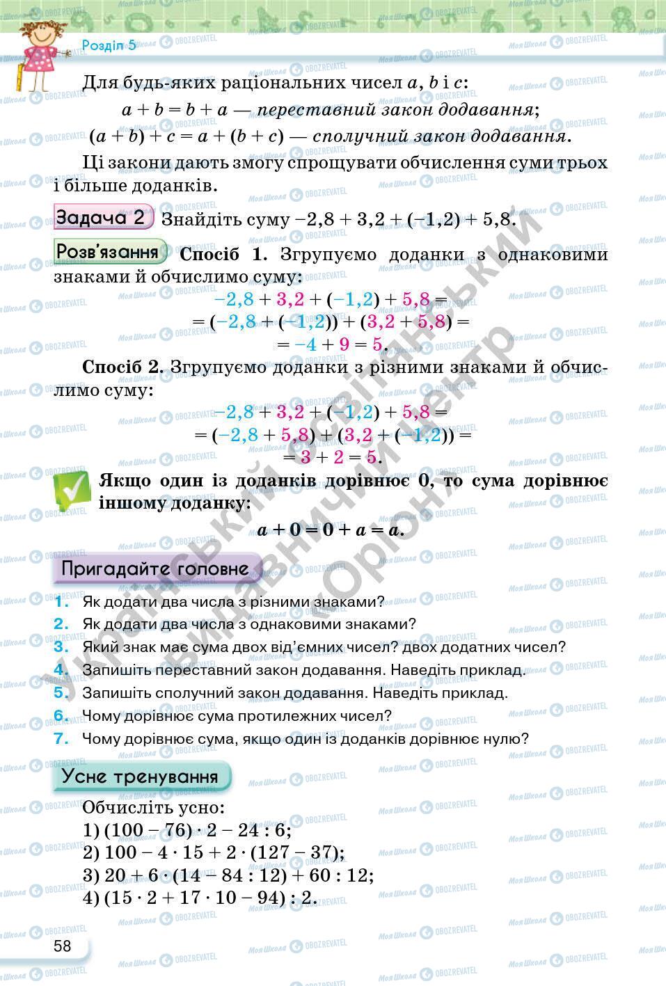 Учебники Математика 6 класс страница 58