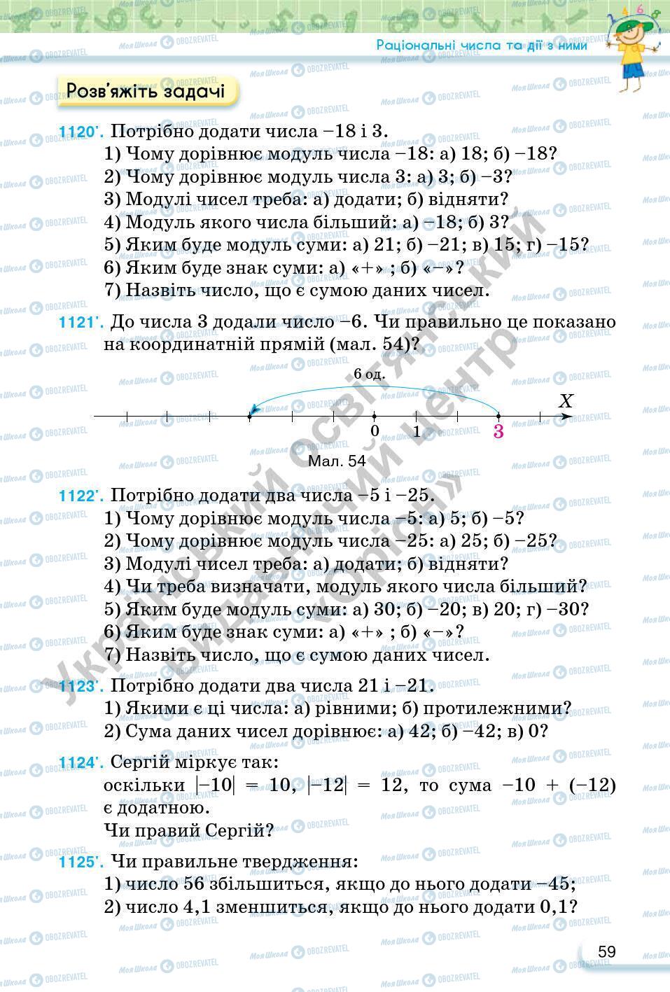 Підручники Математика 6 клас сторінка 59