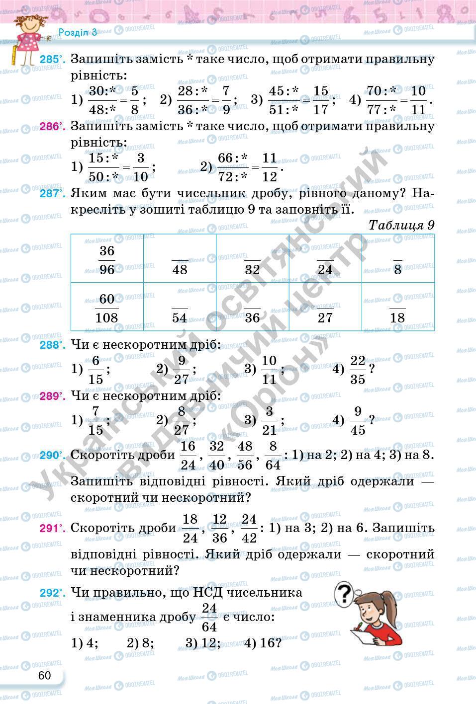 Підручники Математика 6 клас сторінка 60