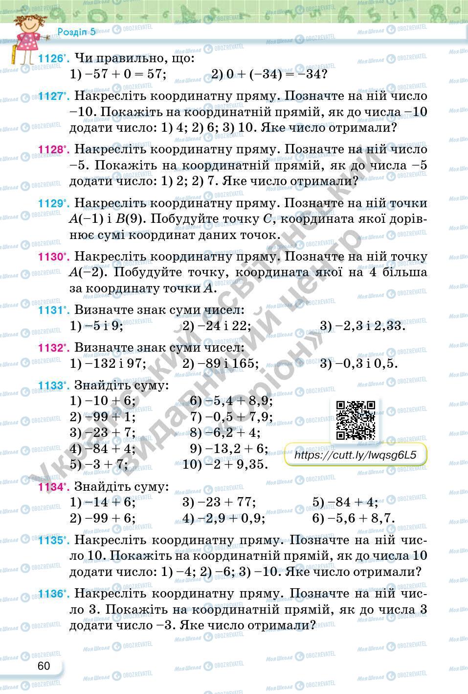 Підручники Математика 6 клас сторінка 60