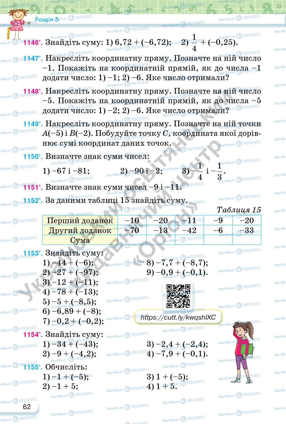 Учебники Математика 6 класс страница 62