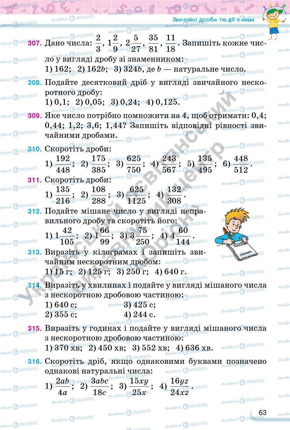 Учебники Математика 6 класс страница 63