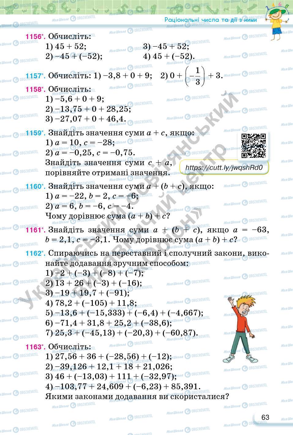 Підручники Математика 6 клас сторінка 63