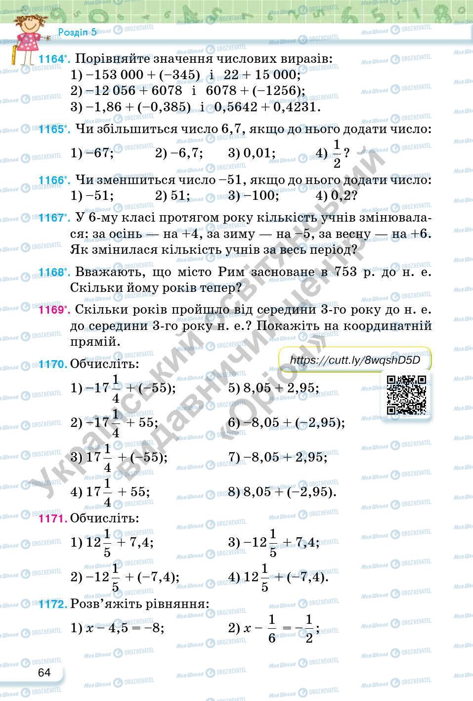 Учебники Математика 6 класс страница 64