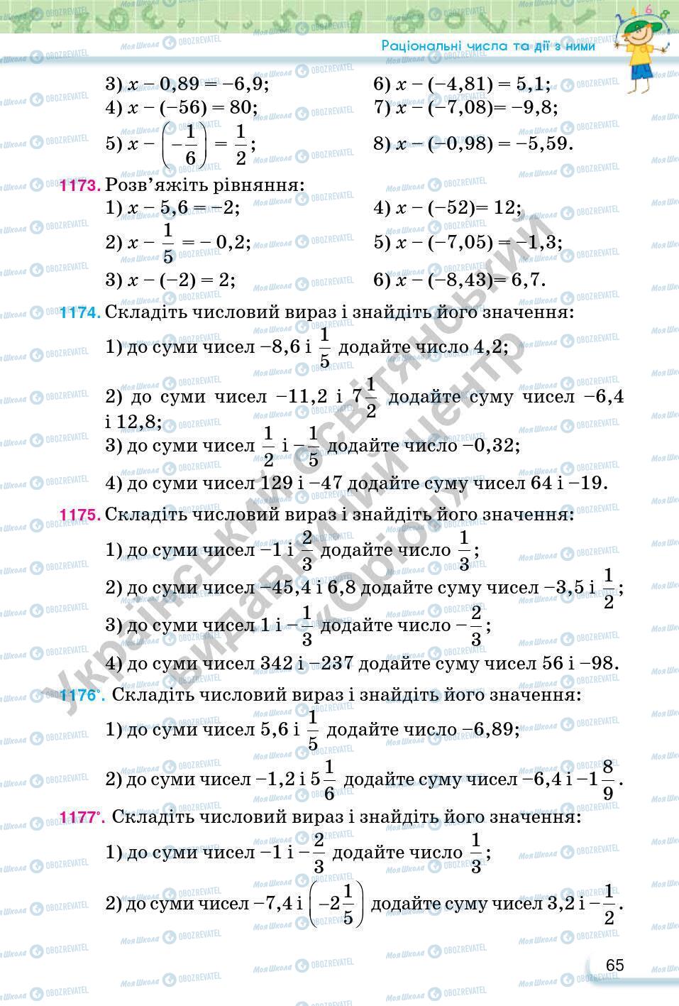 Учебники Математика 6 класс страница 65