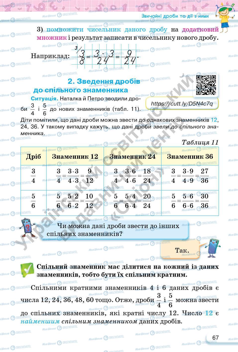 Підручники Математика 6 клас сторінка 67