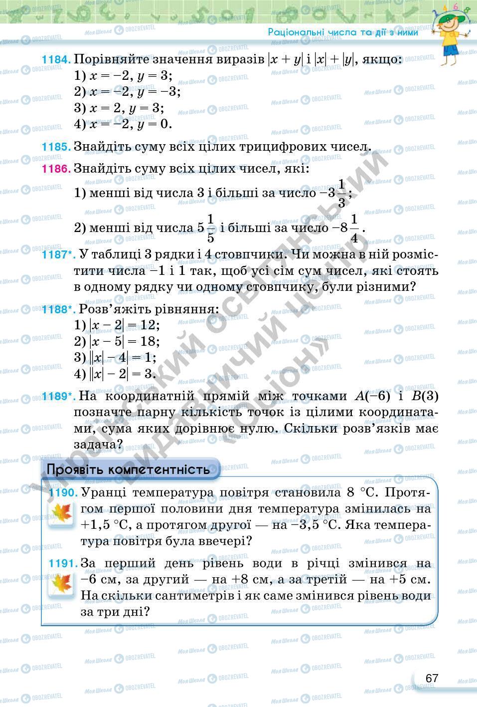 Підручники Математика 6 клас сторінка 67