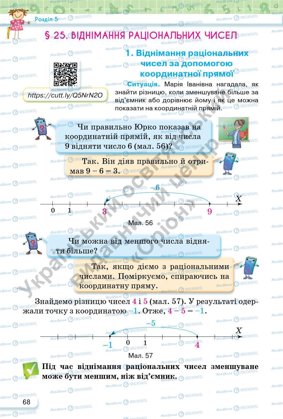 Підручники Математика 6 клас сторінка 68