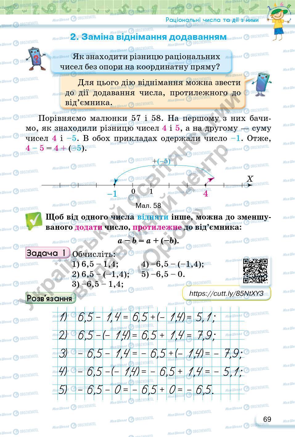 Підручники Математика 6 клас сторінка 69