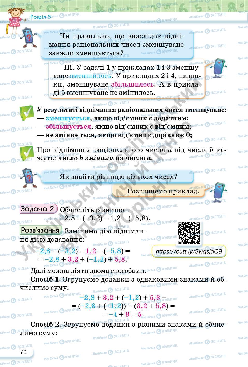 Учебники Математика 6 класс страница 70