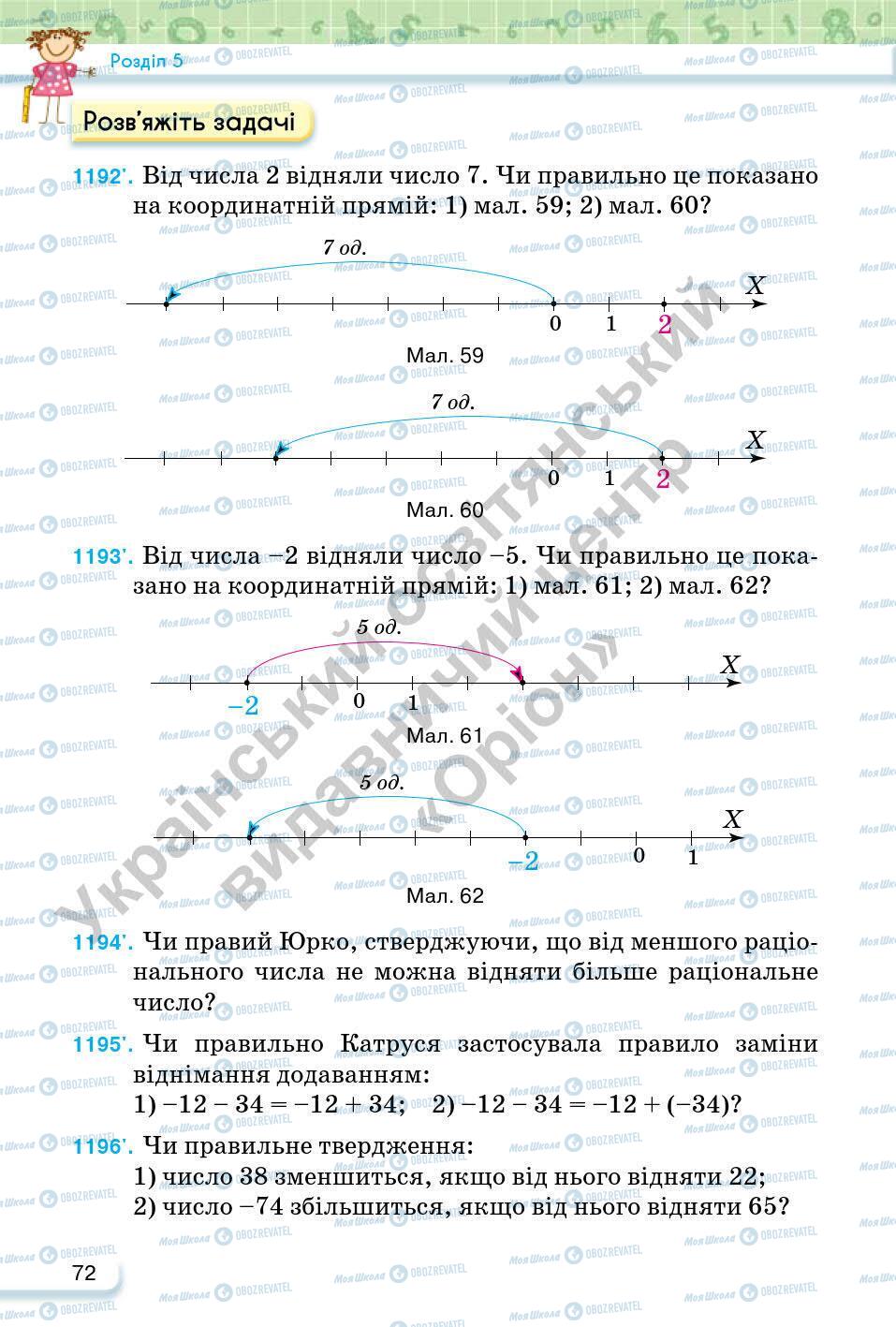 Учебники Математика 6 класс страница 72