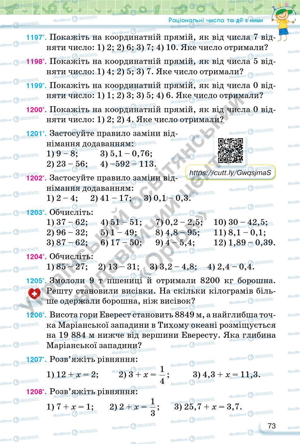 Підручники Математика 6 клас сторінка 73