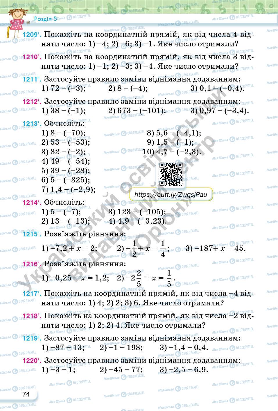 Учебники Математика 6 класс страница 74