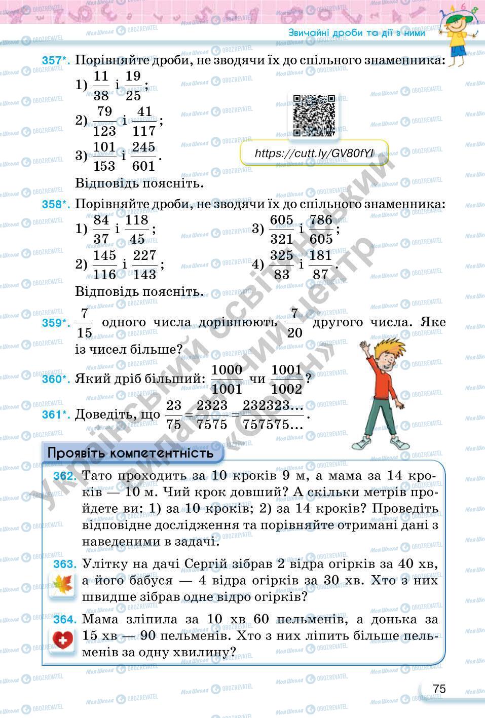 Підручники Математика 6 клас сторінка 75