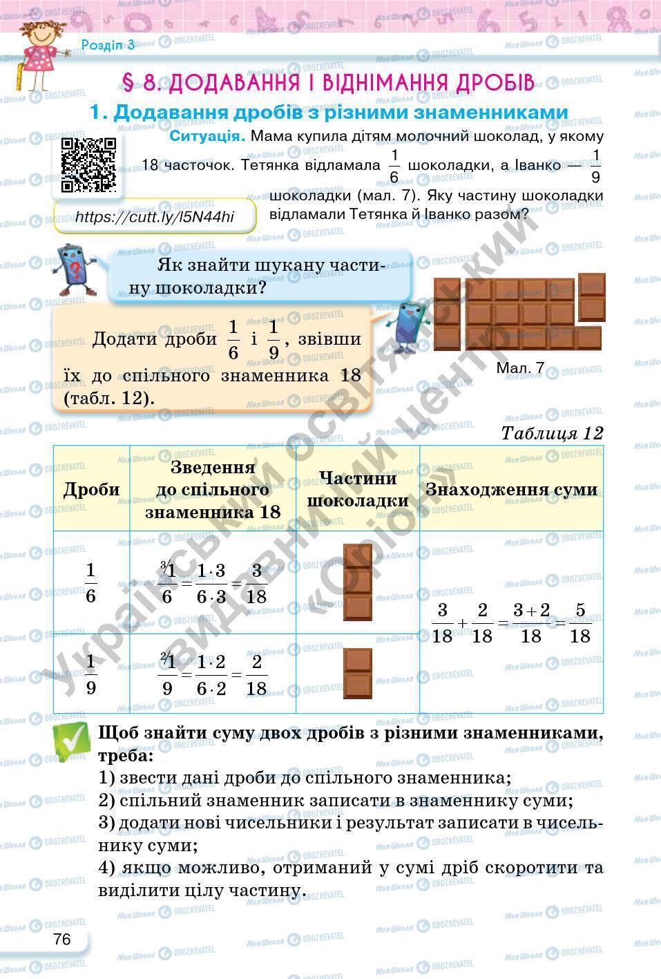 Учебники Математика 6 класс страница 76