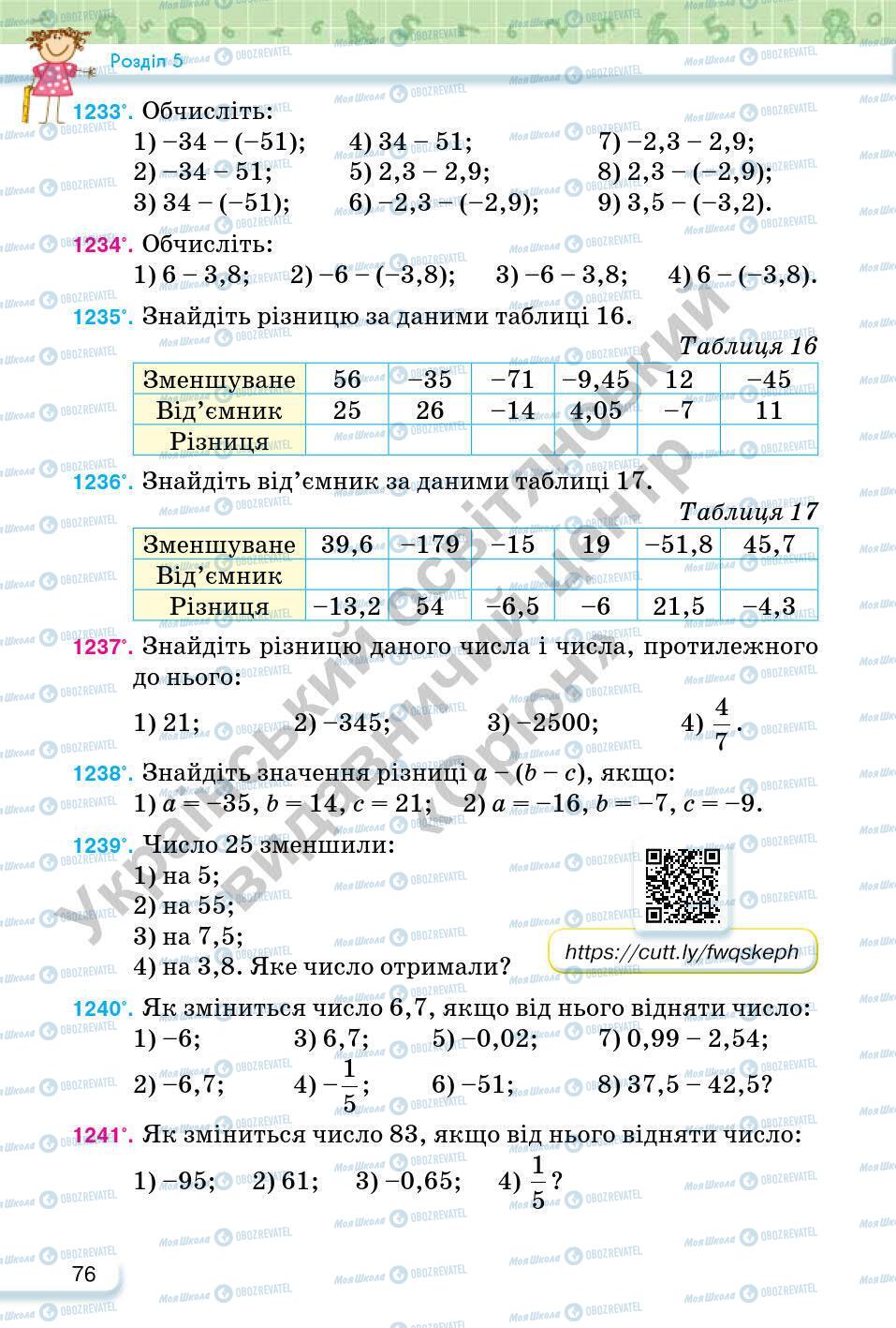 Учебники Математика 6 класс страница 76