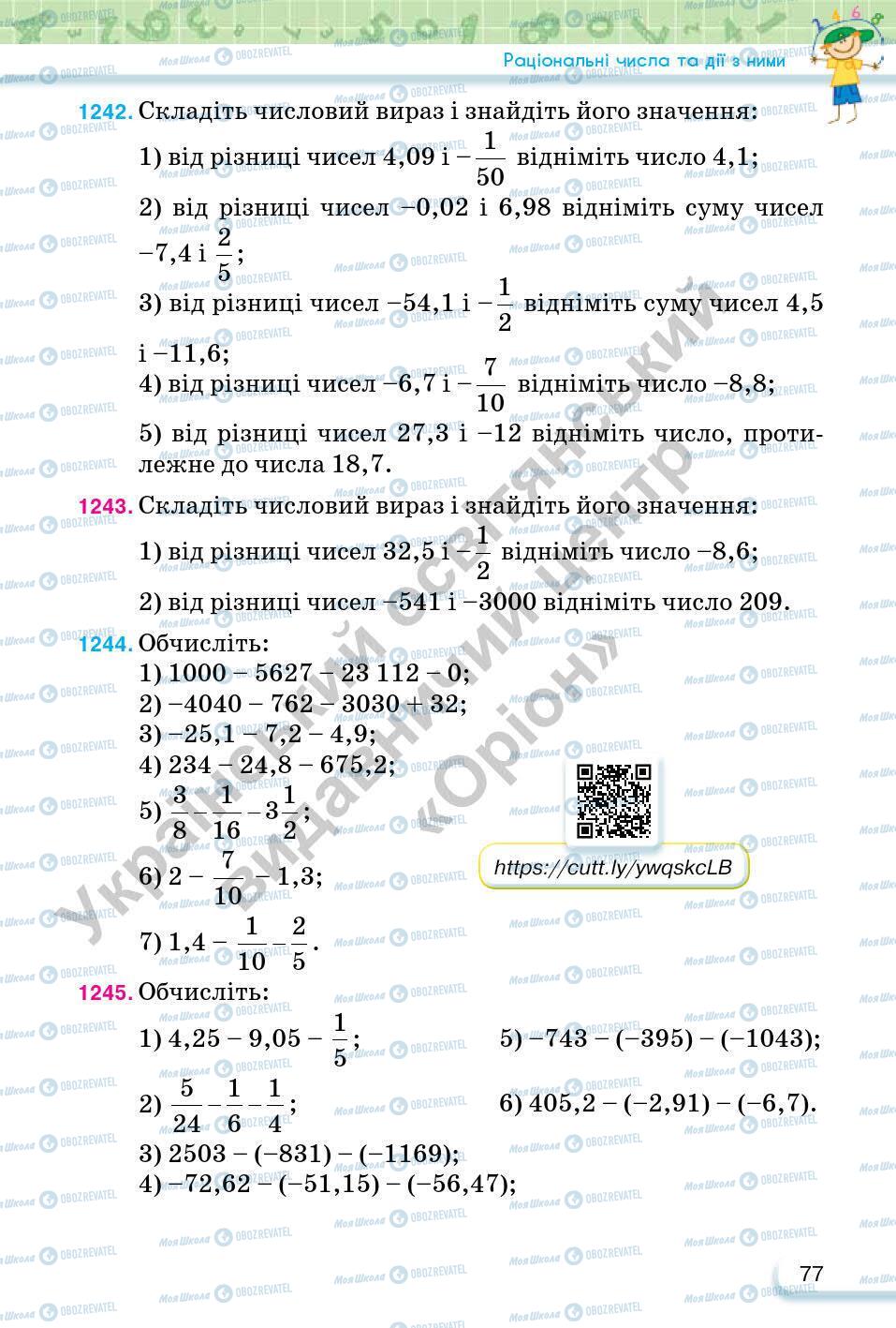 Учебники Математика 6 класс страница 77