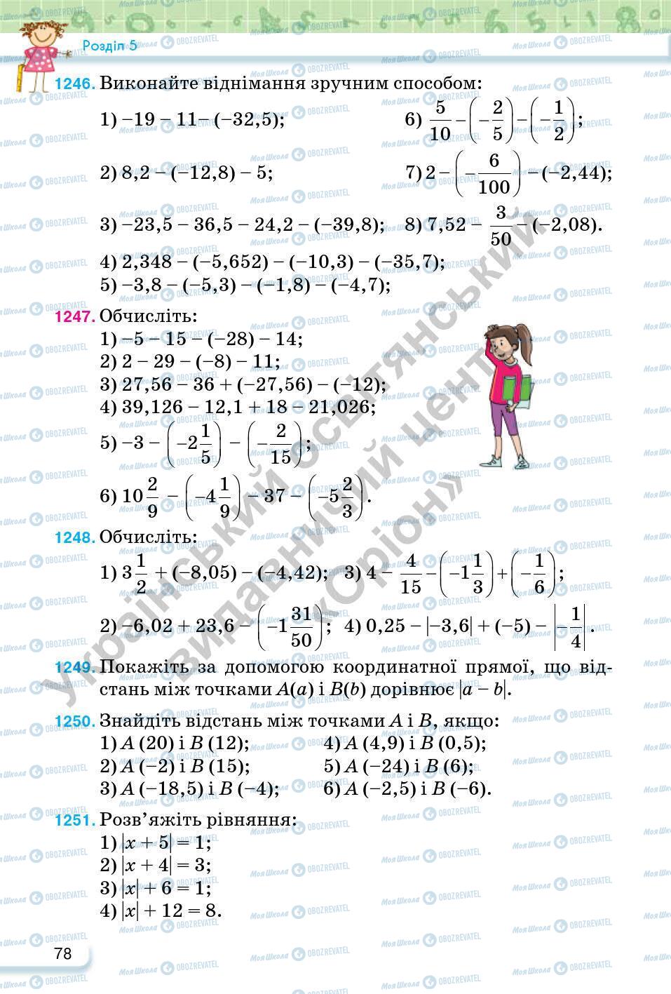 Підручники Математика 6 клас сторінка 78