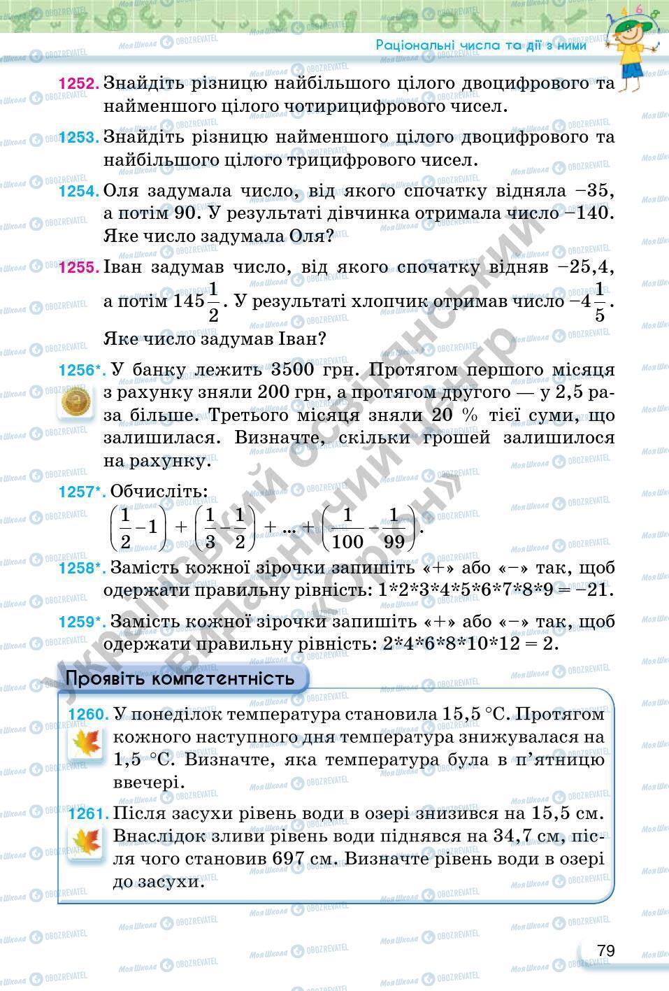 Учебники Математика 6 класс страница 79