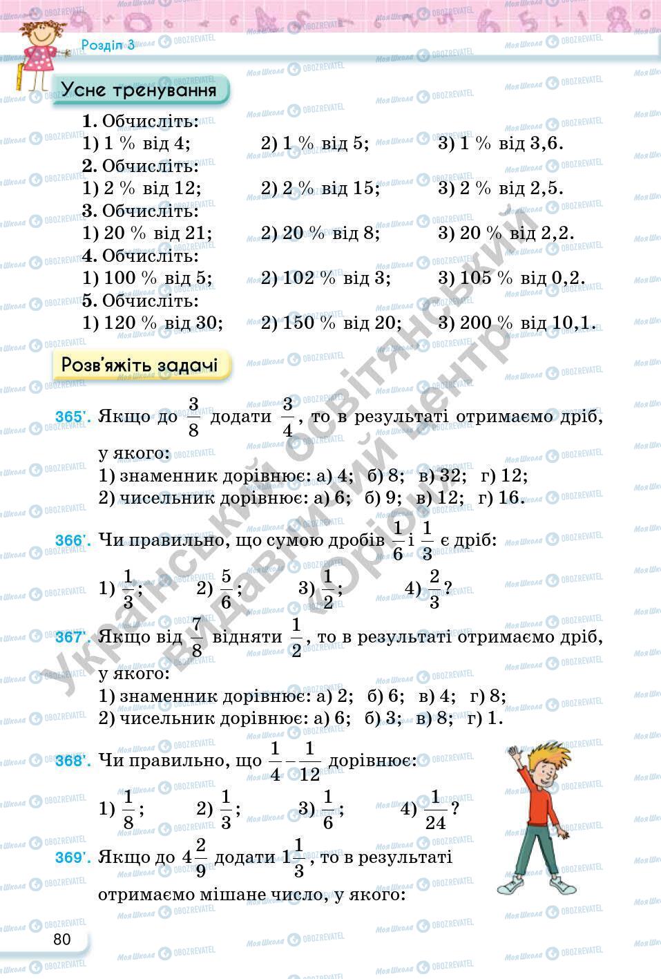 Підручники Математика 6 клас сторінка 80