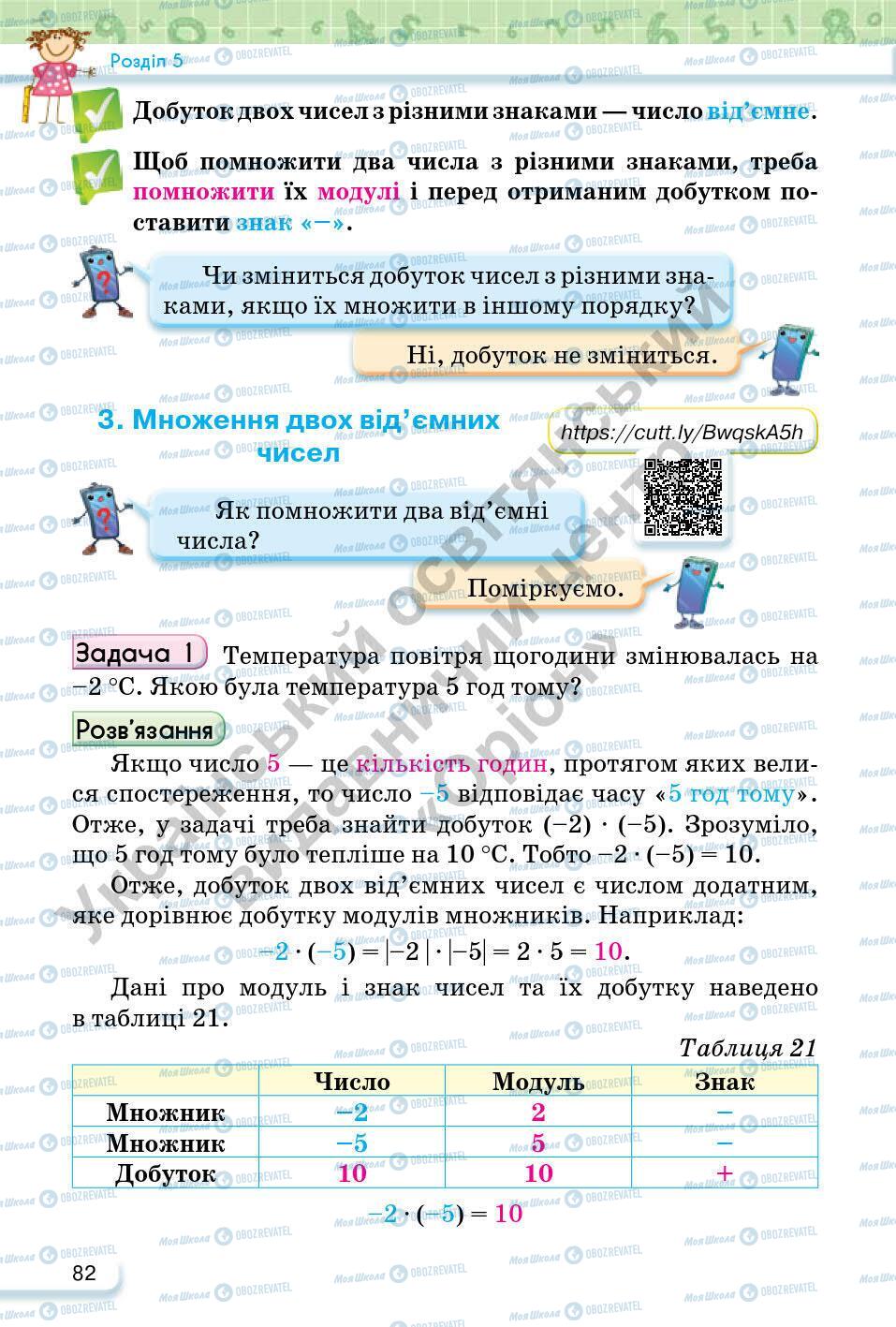 Підручники Математика 6 клас сторінка 82