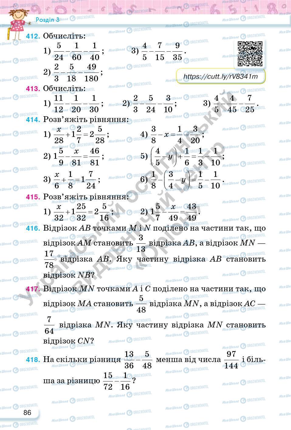 Підручники Математика 6 клас сторінка 86