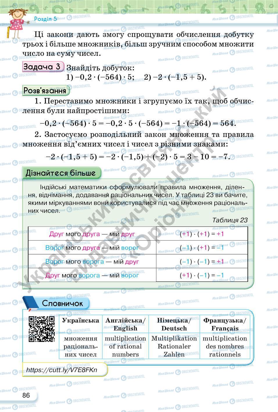 Підручники Математика 6 клас сторінка 86