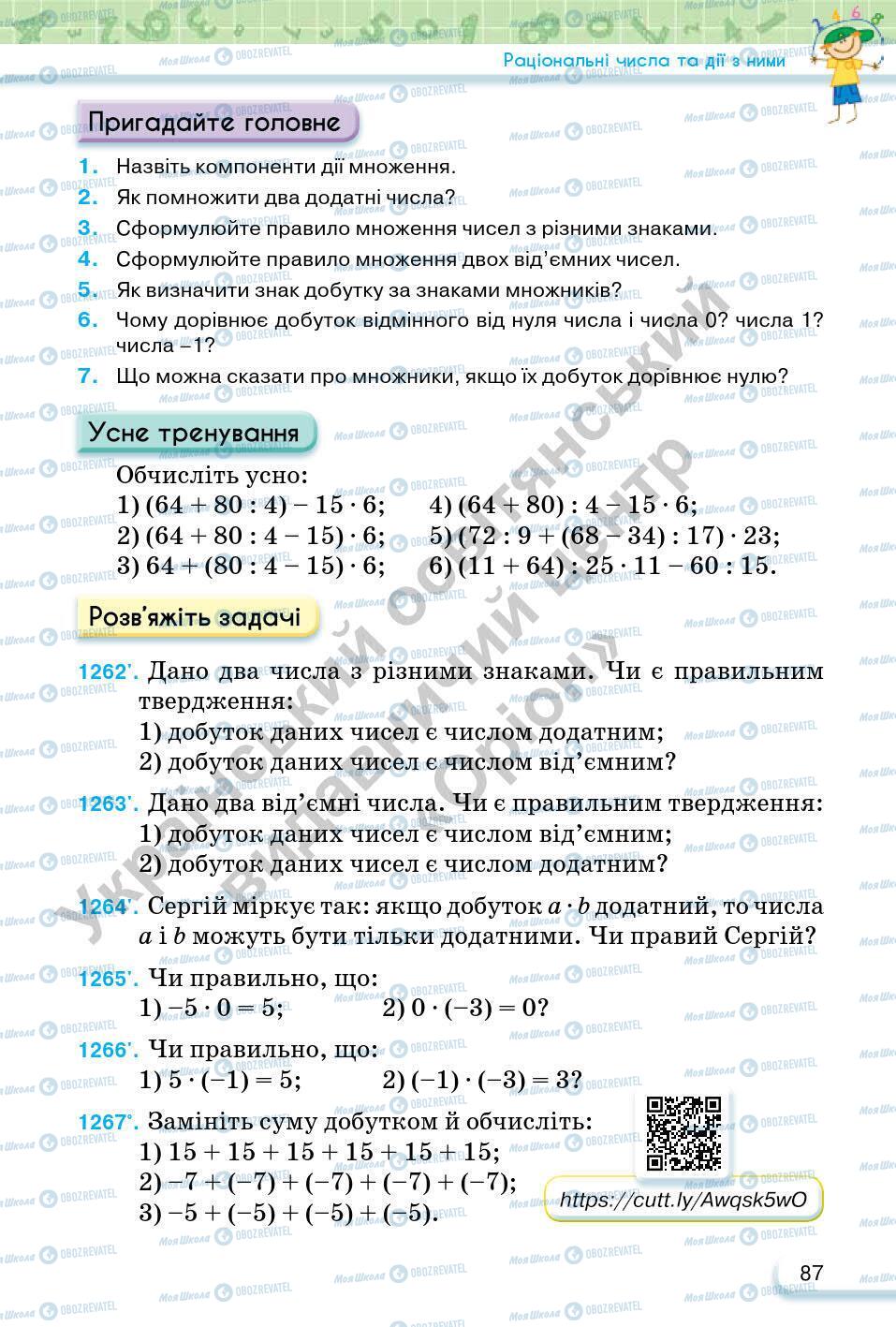 Підручники Математика 6 клас сторінка 87