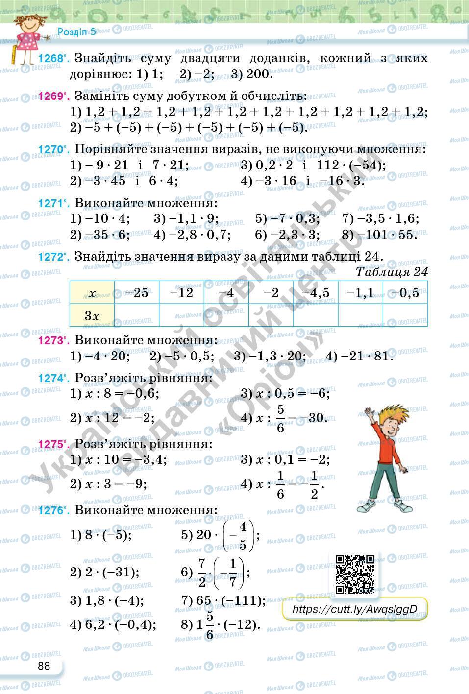 Підручники Математика 6 клас сторінка 88