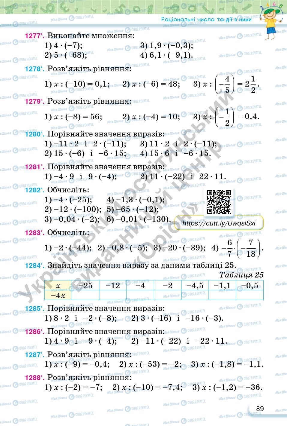 Підручники Математика 6 клас сторінка 89