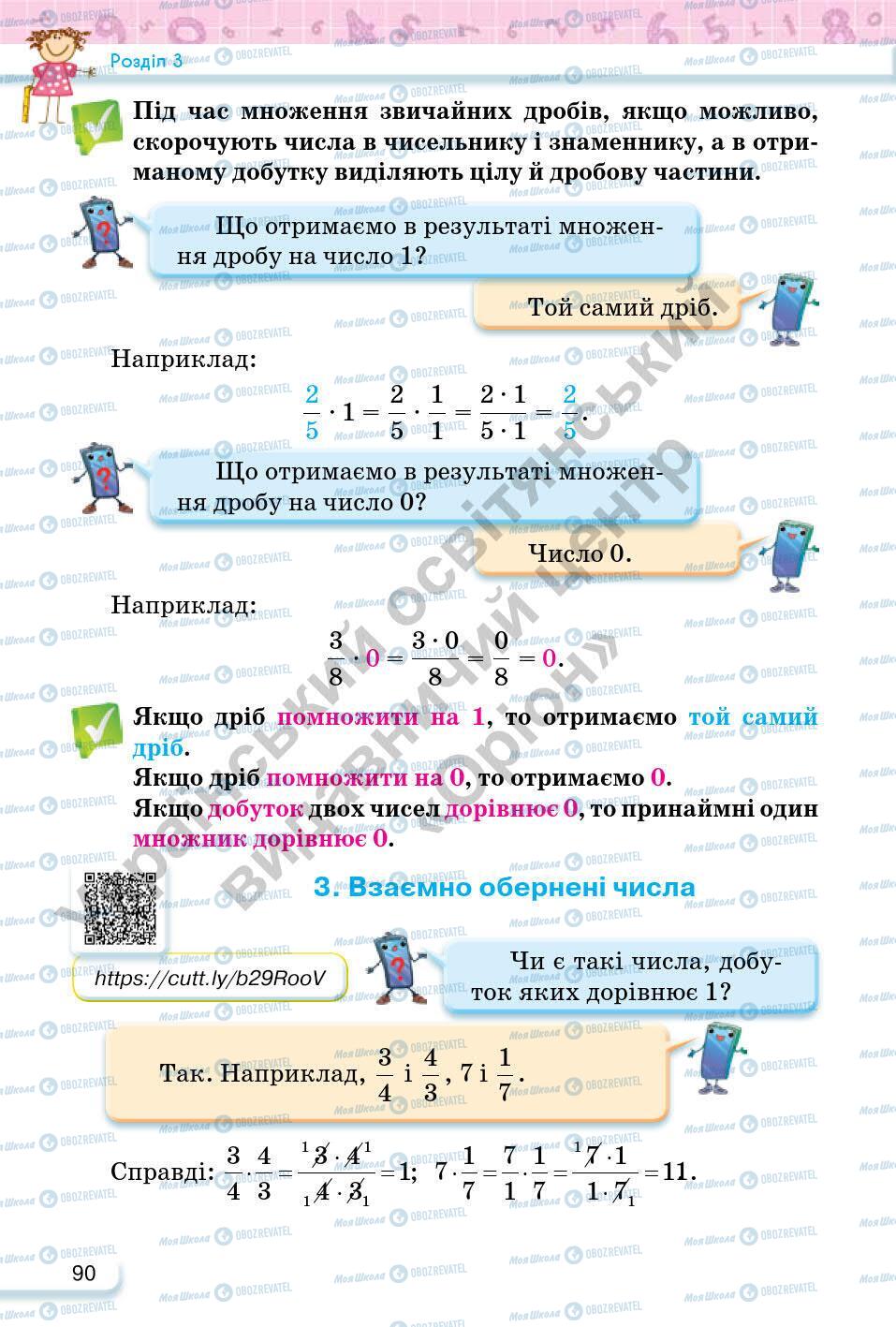 Підручники Математика 6 клас сторінка 90