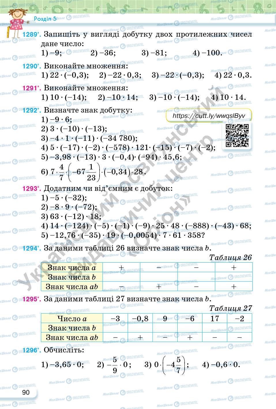 Підручники Математика 6 клас сторінка 90