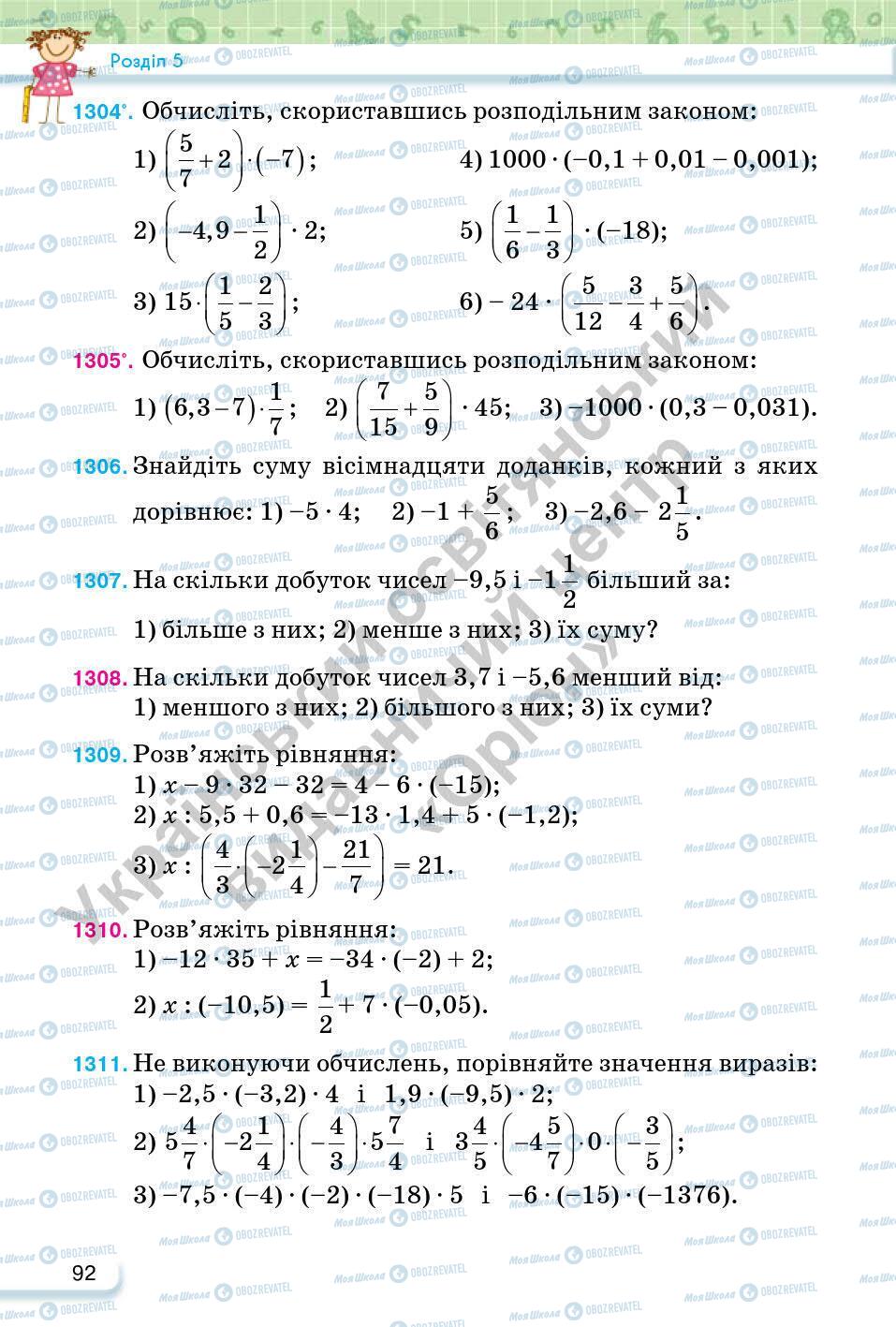 Підручники Математика 6 клас сторінка 92