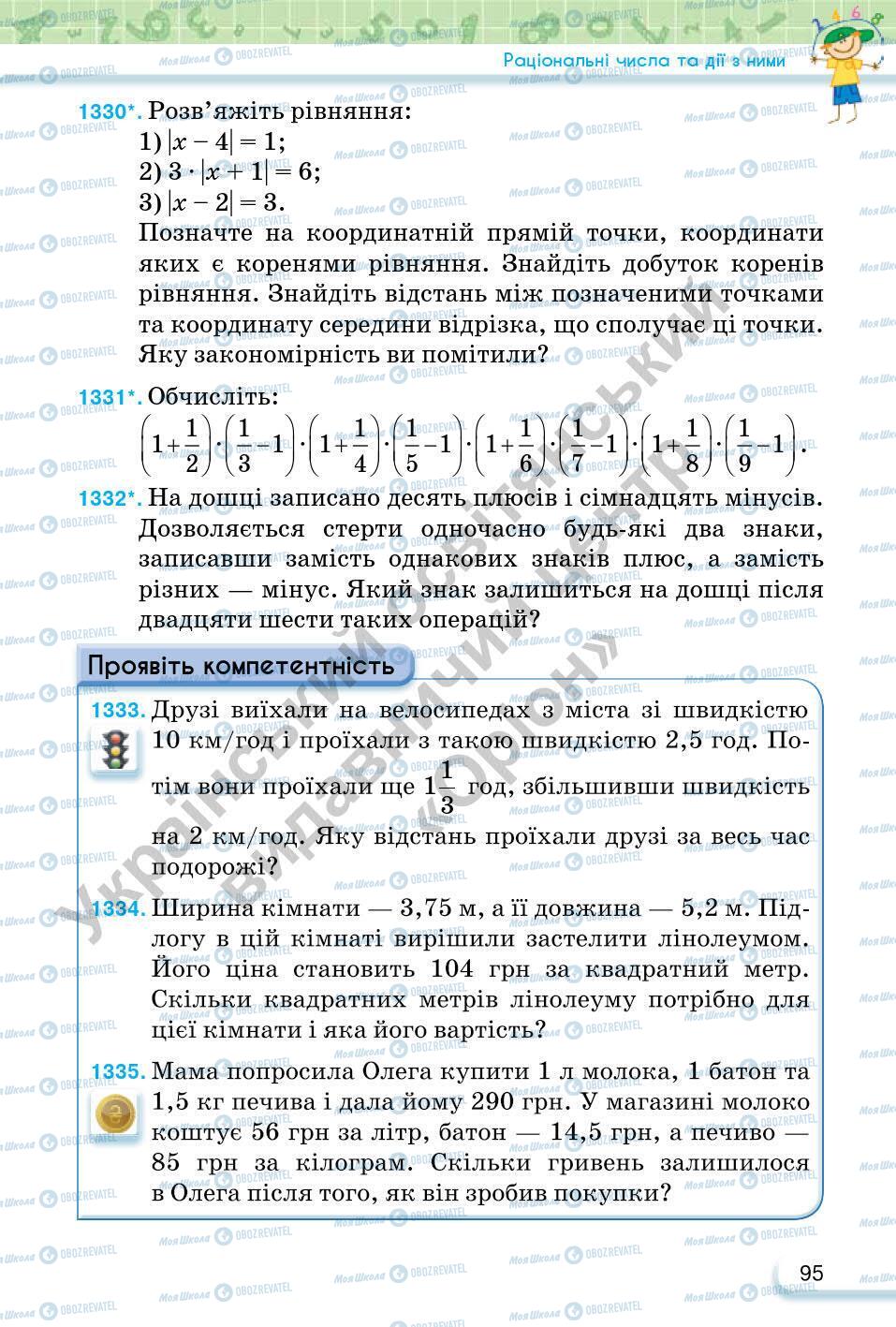 Учебники Математика 6 класс страница 95