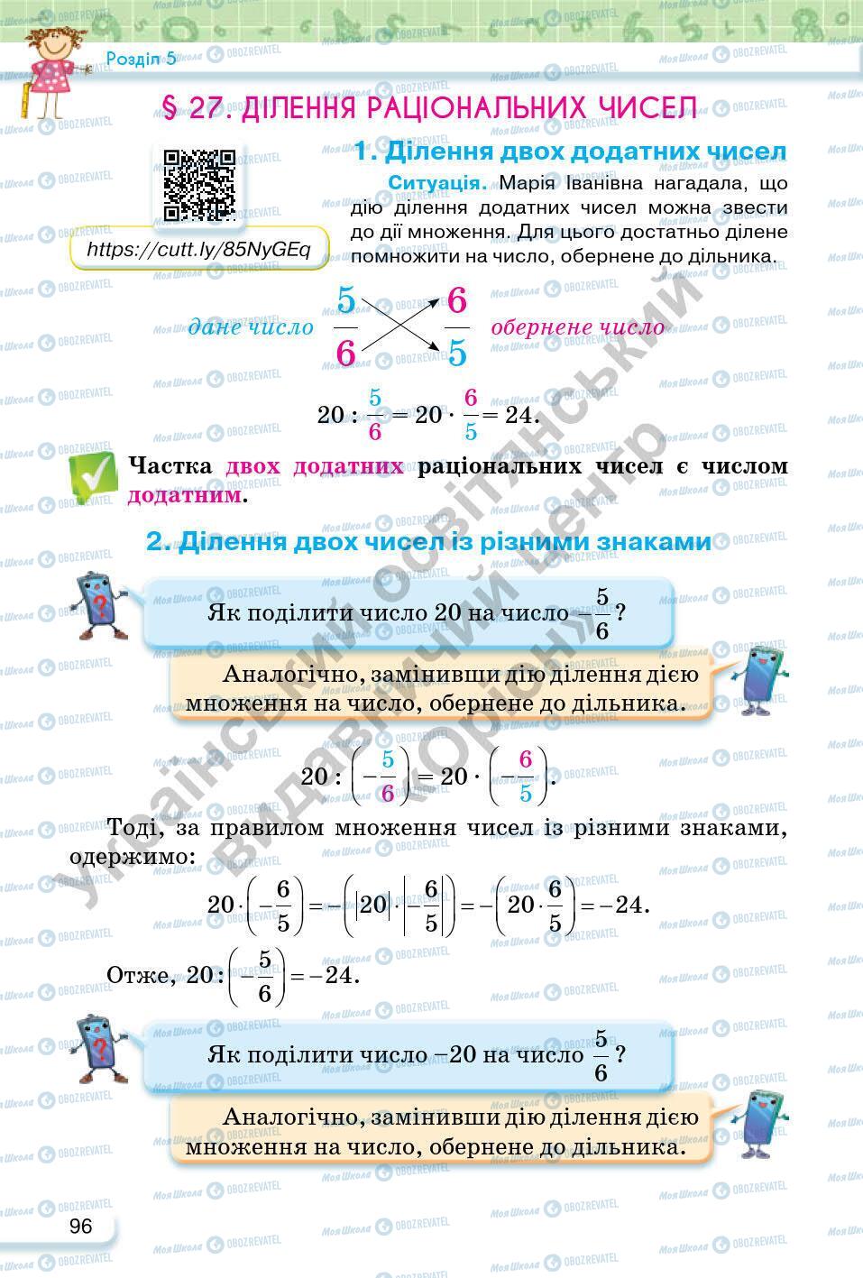 Учебники Математика 6 класс страница 96