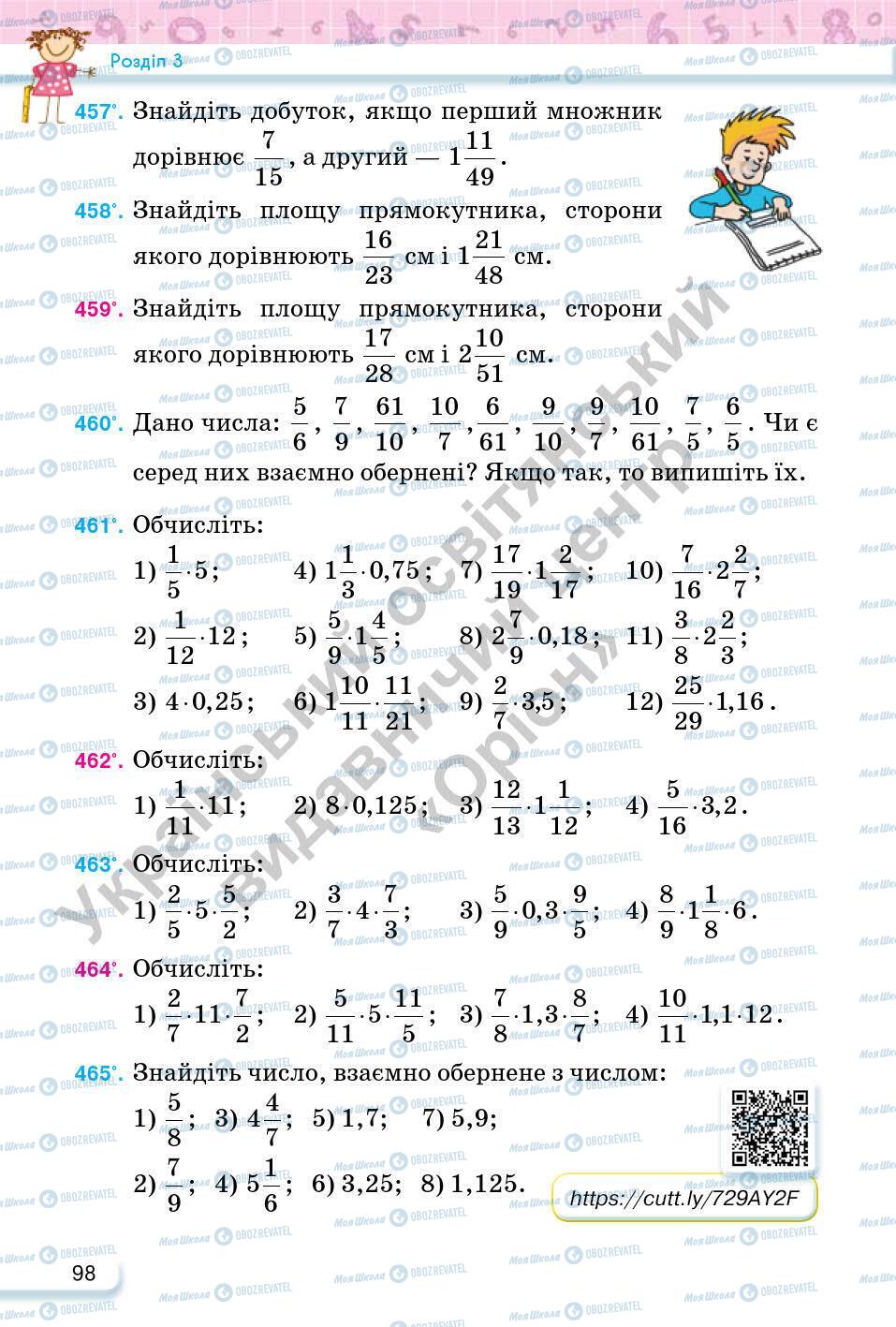 Учебники Математика 6 класс страница 98