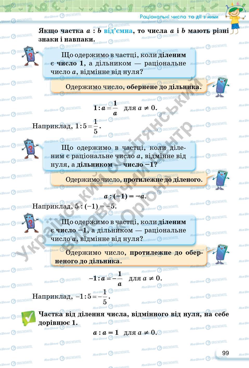 Учебники Математика 6 класс страница 99