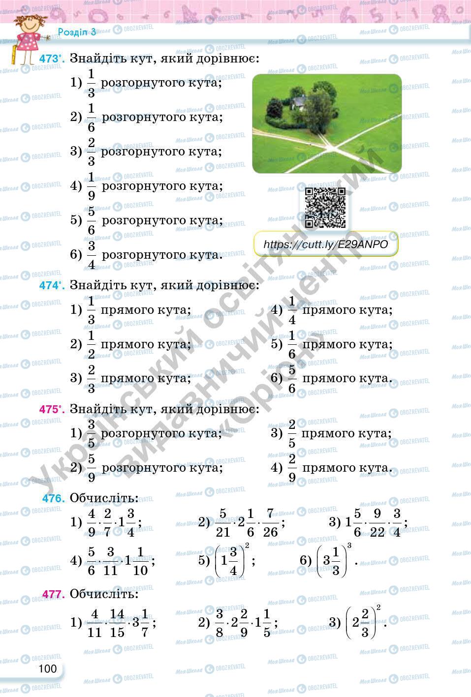 Підручники Математика 6 клас сторінка 100