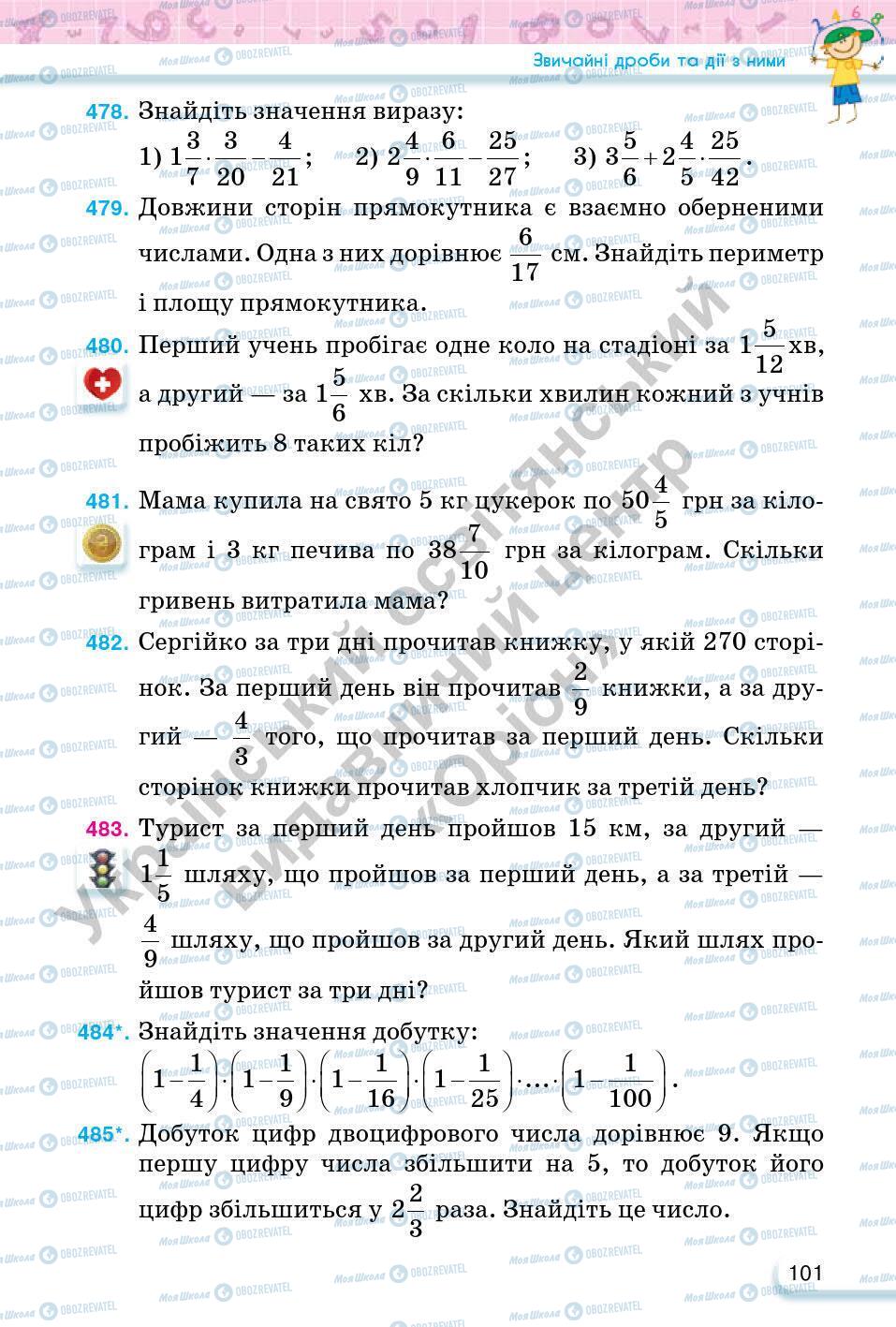 Підручники Математика 6 клас сторінка 101