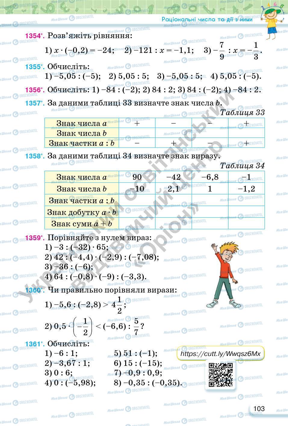 Підручники Математика 6 клас сторінка 103